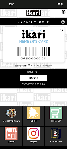 いかりスーパーマーケット Screen 2
