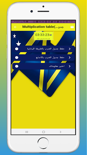 Multiplication tableجدول الضرب