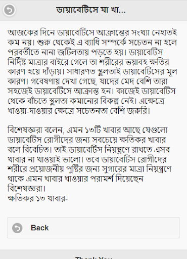 ডায়াবেটিসে যেসব খাবার খাবেন না