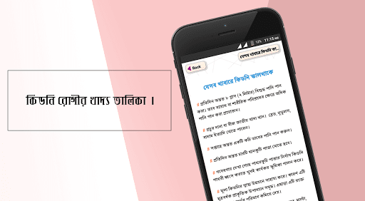 কিডনি ভালো রাখার উপায় Screen 3
