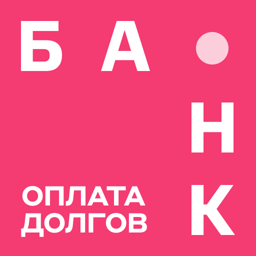 Банк онлайн. Оплата долгов logo