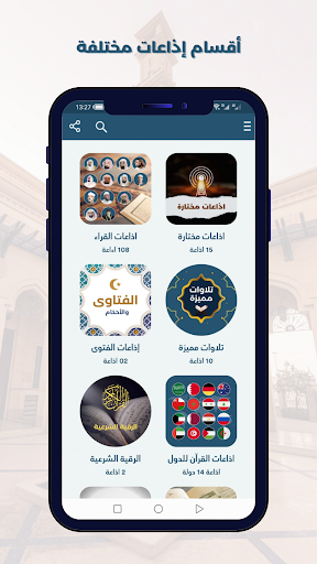 اذاعات القرآن الكريم مباشر Screen 3