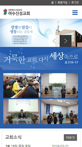 Android application 여수신성교회 홈페이지 screenshort