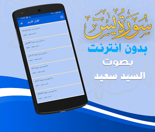Surah Yasin Sayed Saeed Screenshot 4 - AppWisp.com