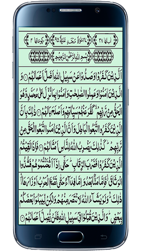 Android application Surah Muhammad screenshort