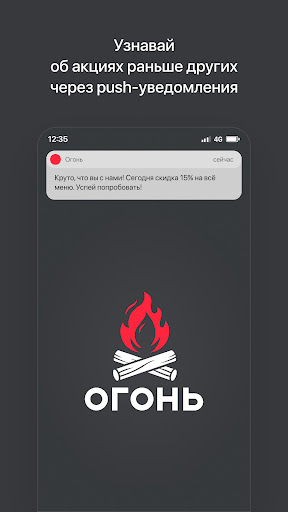 Android application Огонь | Астана screenshort