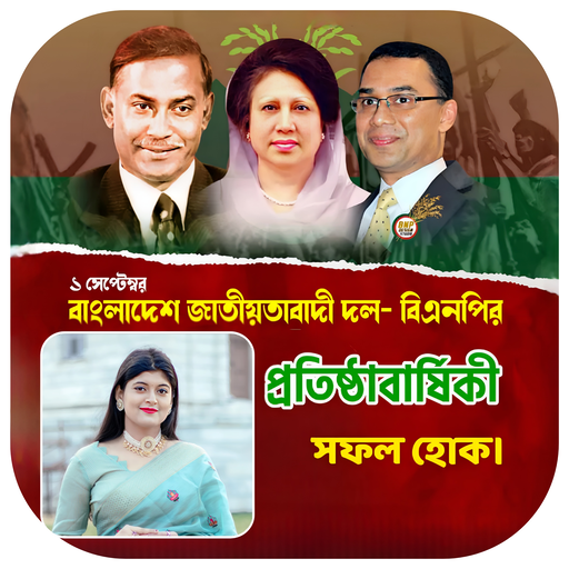 বিএনপি  BNP Photo Frame 2023