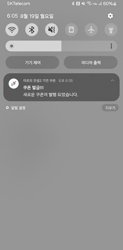 미르의 전설2: 기연 쿠폰 Screen 2