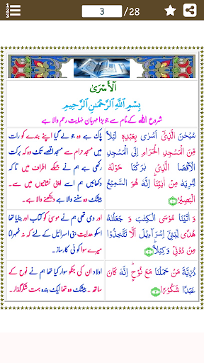Android application Surah Al Isra (Bani Israel) سو screenshort