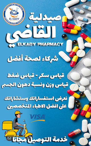 صيدلية القاضي Screen 3