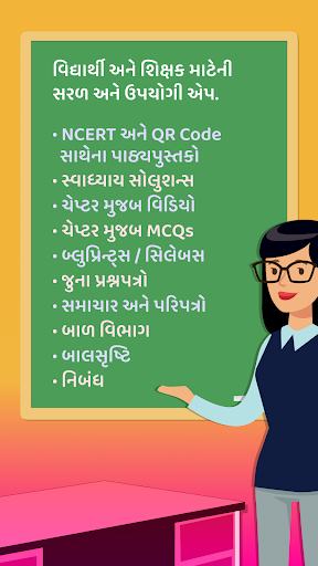 Shala Mitra – Study for GSEB