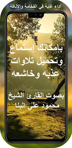 القران كامل بصوت علي البنا Screen 2
