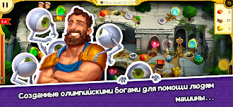 Game screenshot 12 Labours of Hercules XVI mod apk