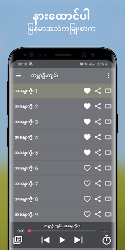 Offline Bible audio burmese Screen 2