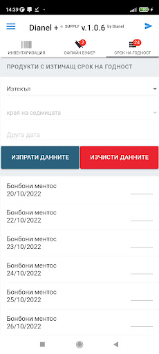 Dianel Plus - Supply/Inventory Screen 2