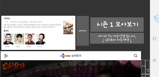 tvn 신서유기 시즌1시즌8 모아보기/다시보기