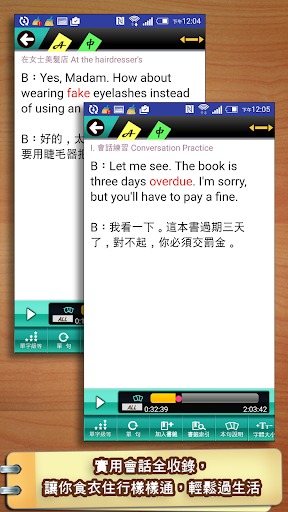 Android application 用英語輕鬆生活 screenshort