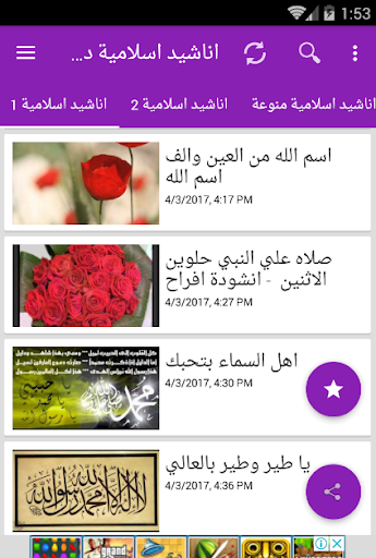 موسوعة اناشيد اسلامية Anachid islamia‏