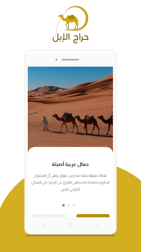 حراج الإبل Screen 2
