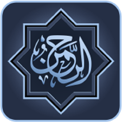 Surah Al Rehman 7in1 logo