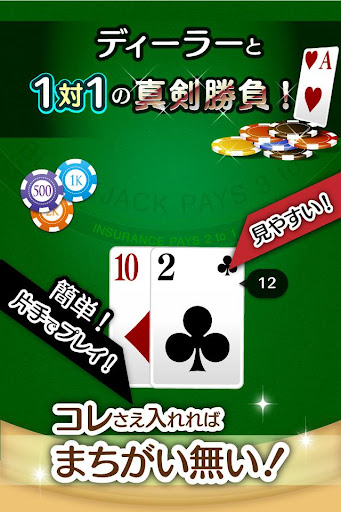 ふつうのブラックジャック トランプゲームで暇つぶし Screen 2