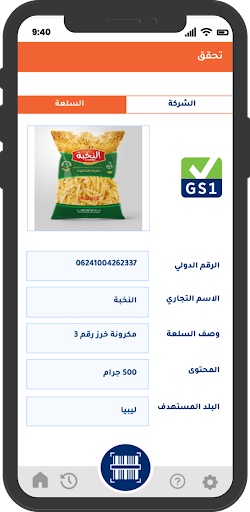 Android application GS1 Libya Verify screenshort