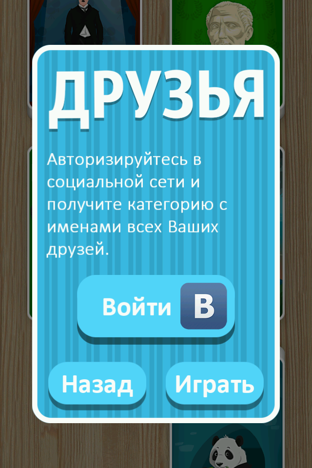 Android application Выкрутасы - Угадывай слова! screenshort