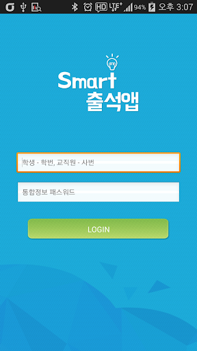 Android application 대전보건대학교 전자출결 screenshort