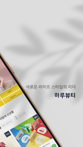 harubeauty Screen 2