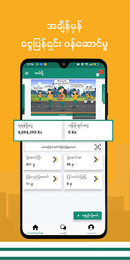 မယ်ပို့ - Mal Poh Screen 2