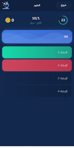 كويزي - لعبة أسئلة Screen 3