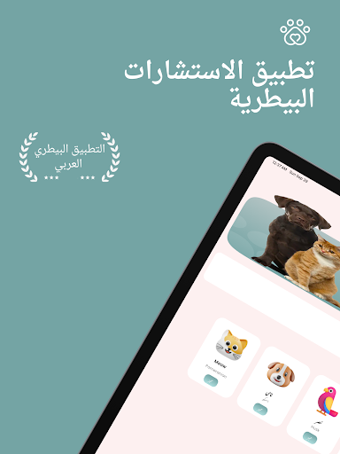 ArabVet - البيطري العربي