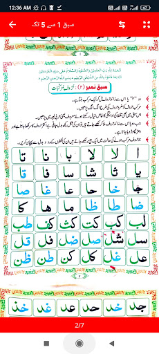 Madani Qaidah Urdu Screen 2