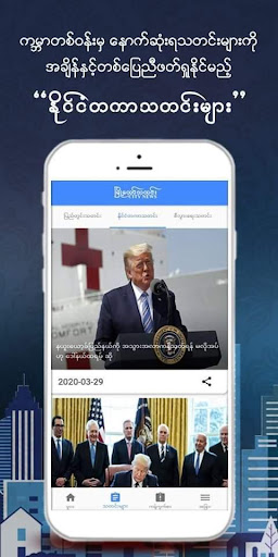 မြို့တော်သတင်း