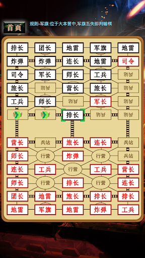 军棋-陆战棋Land Chess