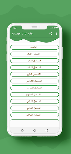 Android application رواية أثْوابٌ حرِيـــريّة screenshort