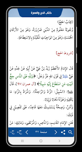 كتاب الحج والعمرة Screen 3