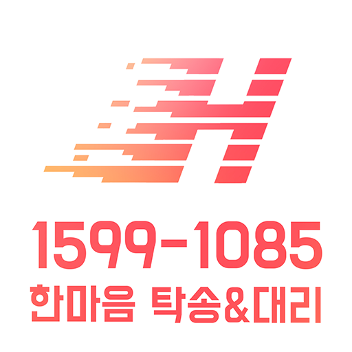 한마음탁송대리 logo