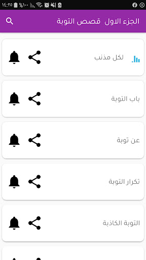 Android application رسائل وقصص التوبة بدون انترنيت screenshort