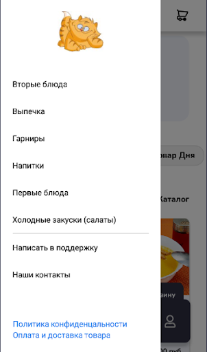 Android application Сытый кот screenshort