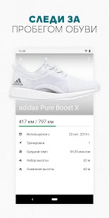 adidas Running Беговой Трекер Screenshot