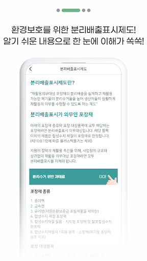 분리수거 알리미 - 재활용, 대형폐기물 Screen 3