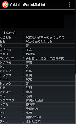 焼肉用肉部位名早見リスト Screenshot 2 - AppWisp.com