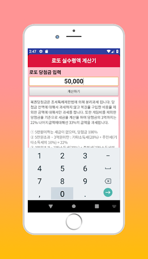 로또세금 실수령액 계산기 Screen 2