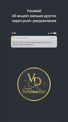 Android application Vostochnyi Dvor | Узыганаш screenshort