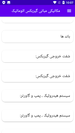 مکانیکی مبانی گیربکس اتوماتیک Screen 3