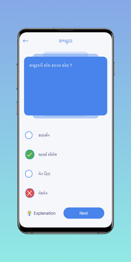 Gujarati MCQ Screen 2