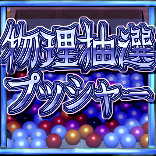 Coin Pusher physics lottery logo