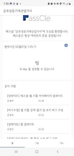 Android application 패스클 - 공조냉동기계산업기사 screenshort