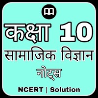 10th Class Social Science Notes in Hindi